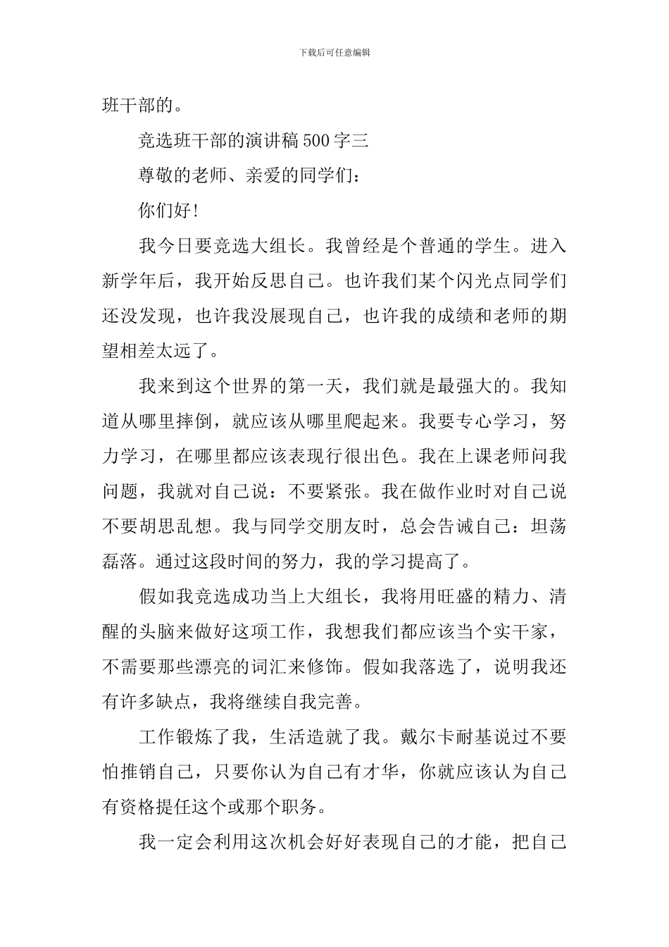 竞选班干部的演讲稿500字_第3页