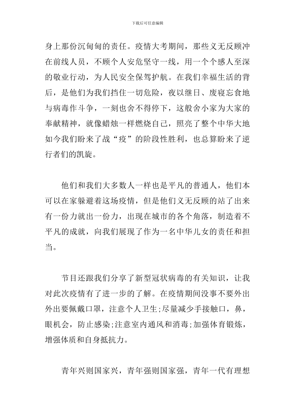 2024开学第一课观后感写作模板_第2页