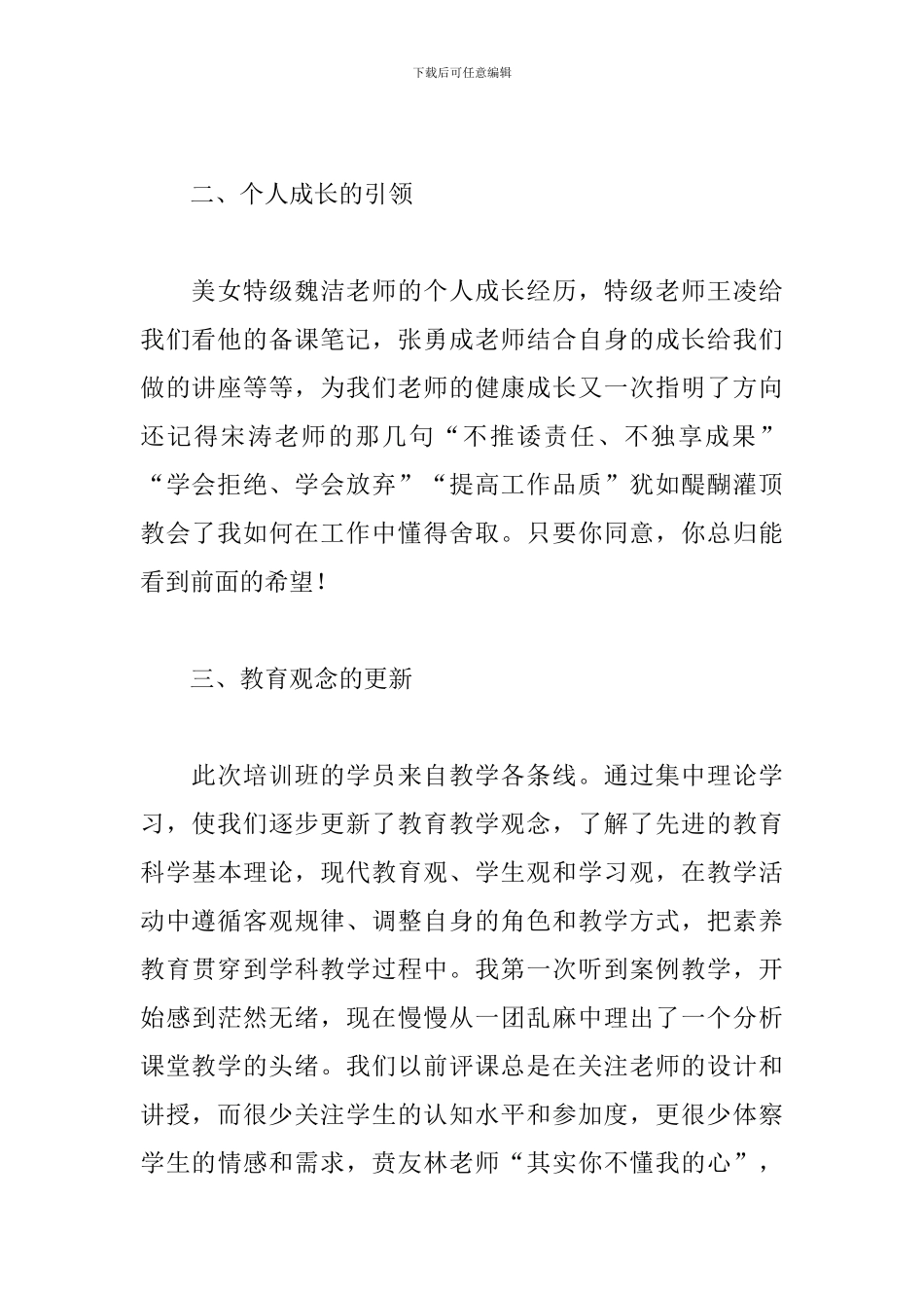 中学骨干教师培训学习心得范文汇总_第2页