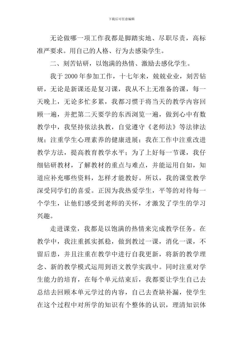 中学教学技能个人先进事迹材料_第2页