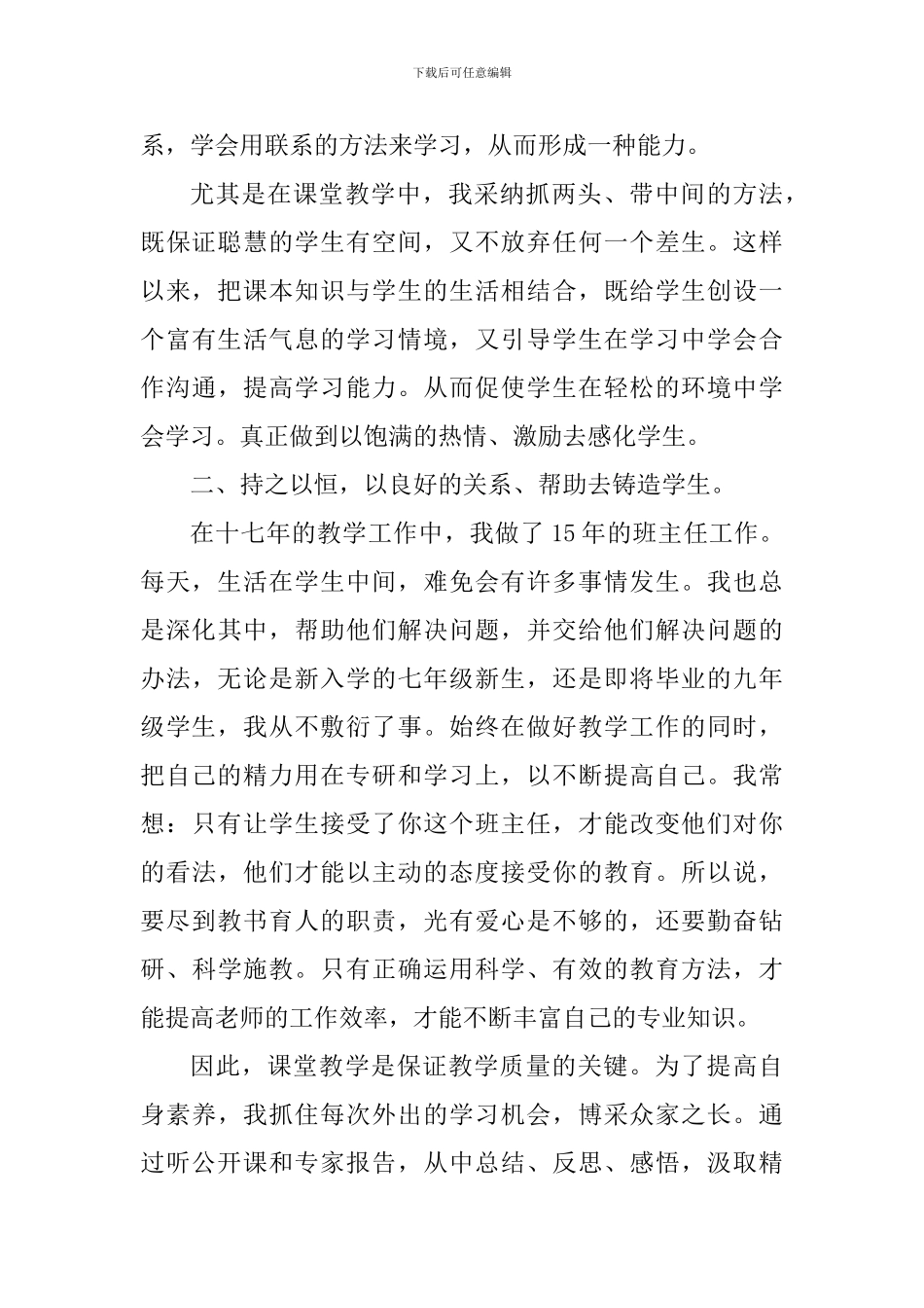 中学教学技能个人先进事迹材料_第3页