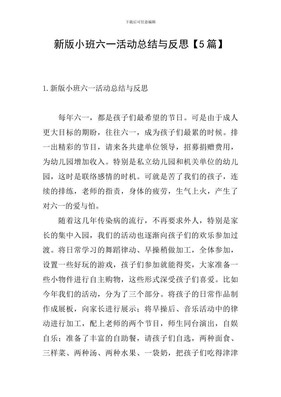 新版小班六一活动总结与反思_第1页