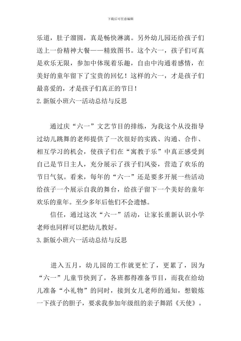 新版小班六一活动总结与反思_第2页