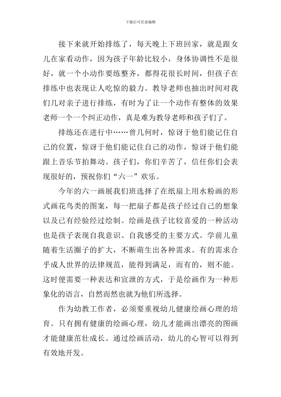 新版小班六一活动总结与反思_第3页