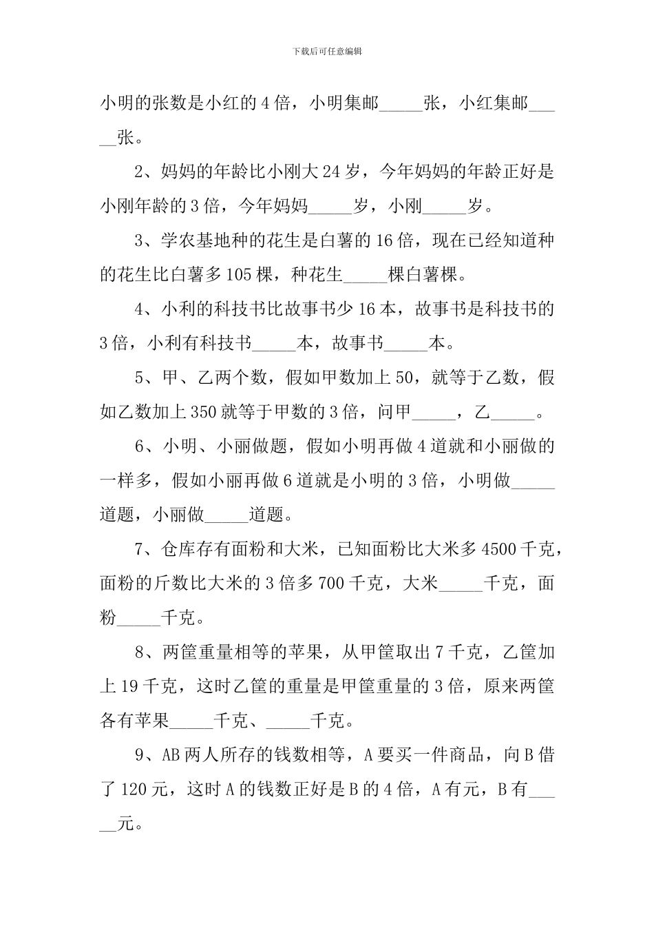 小学生奥数填算式、平均数问题练习题_第2页