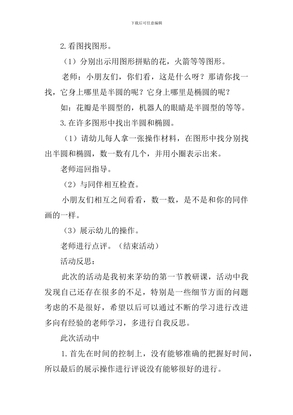 会变的圆中班教案_第3页