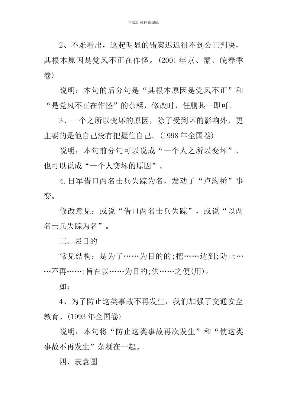 高二年级语文必修五知识点讲解赏析_第2页