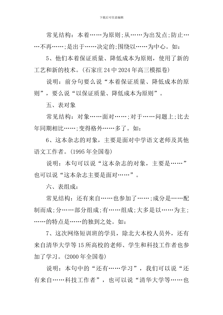 高二年级语文必修五知识点讲解赏析_第3页
