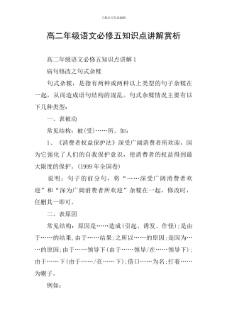 高二年级语文必修五知识点讲解赏析