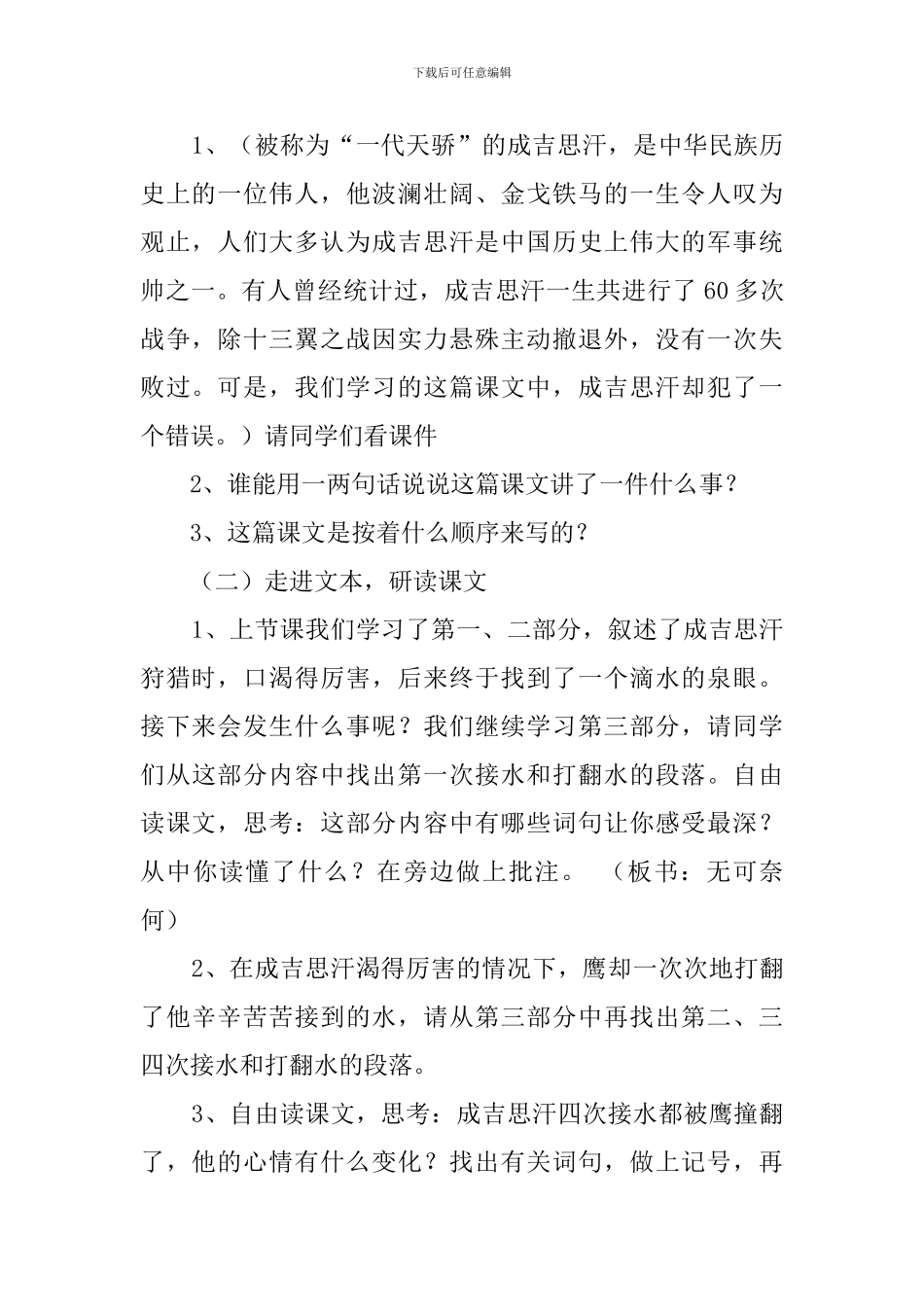 《成吉思汗和鹰》优秀说课稿_第2页