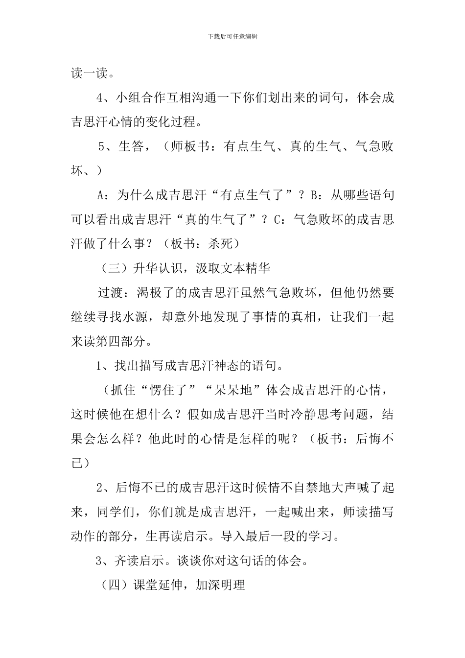 《成吉思汗和鹰》优秀说课稿_第3页