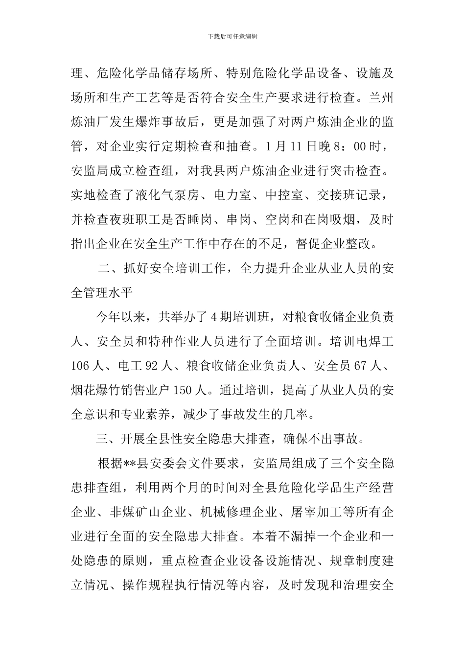 县安监局第一季度的工作总结_第2页