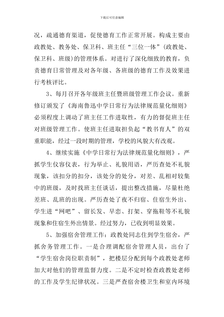 学校政教处工作总结3篇_第2页