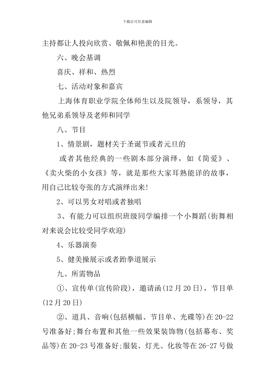 校园圣诞元旦晚会策划方案_第2页