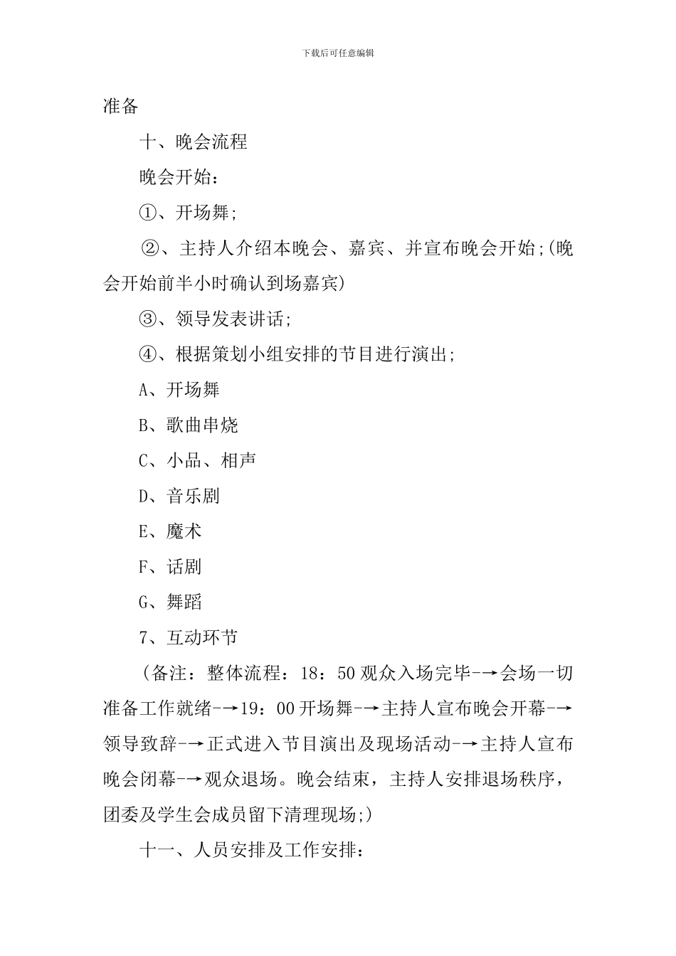 校园圣诞元旦晚会策划方案_第3页