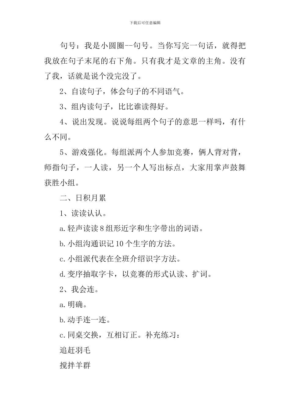 语文园地二教学设计_第2页