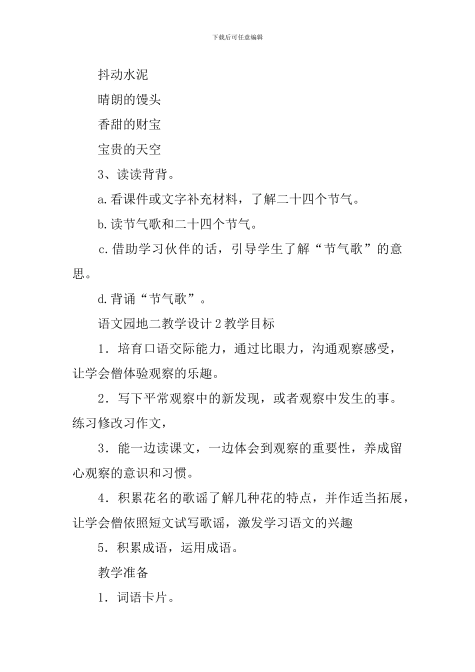 语文园地二教学设计_第3页