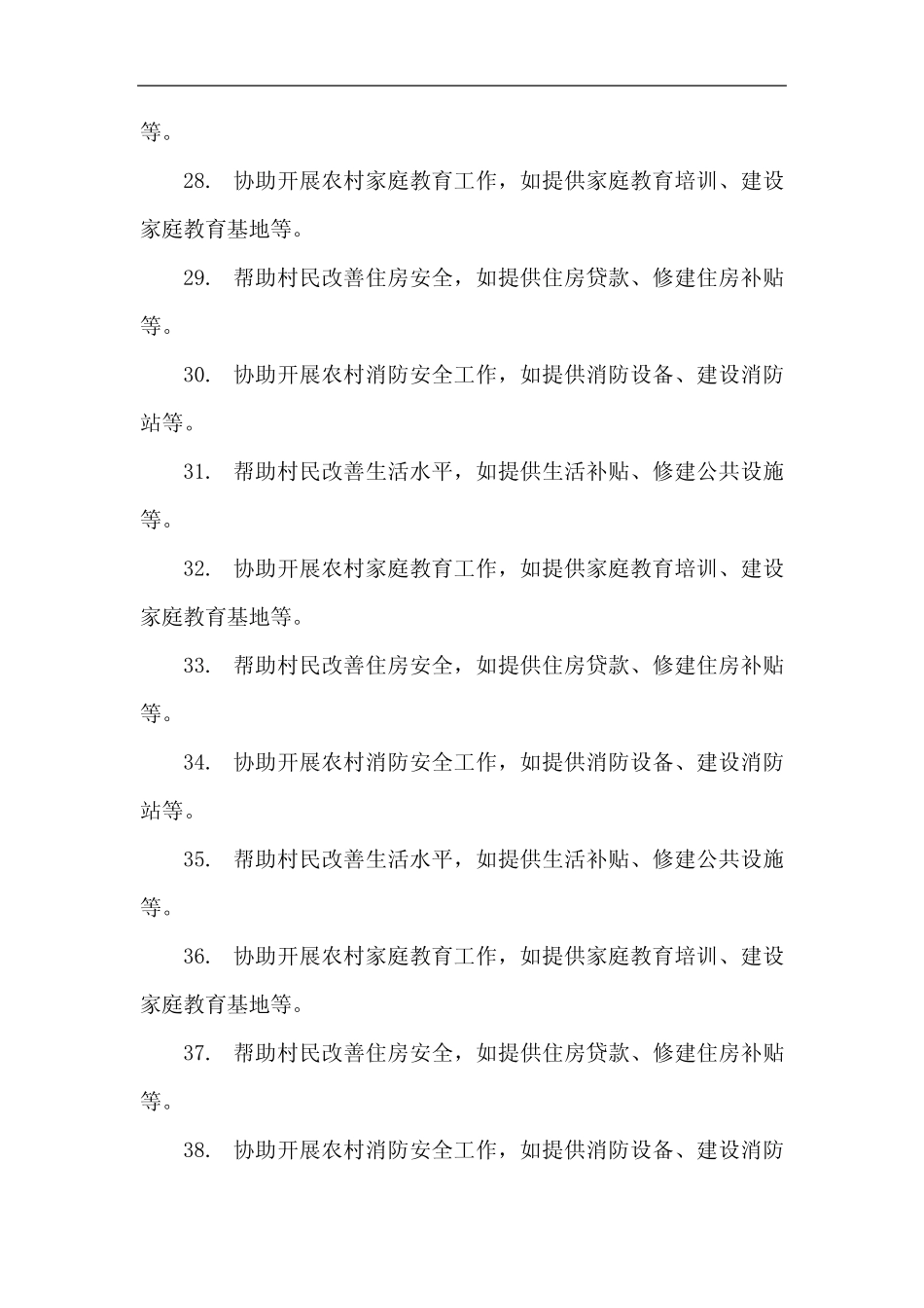 为所包村办实事100例清单 _第3页