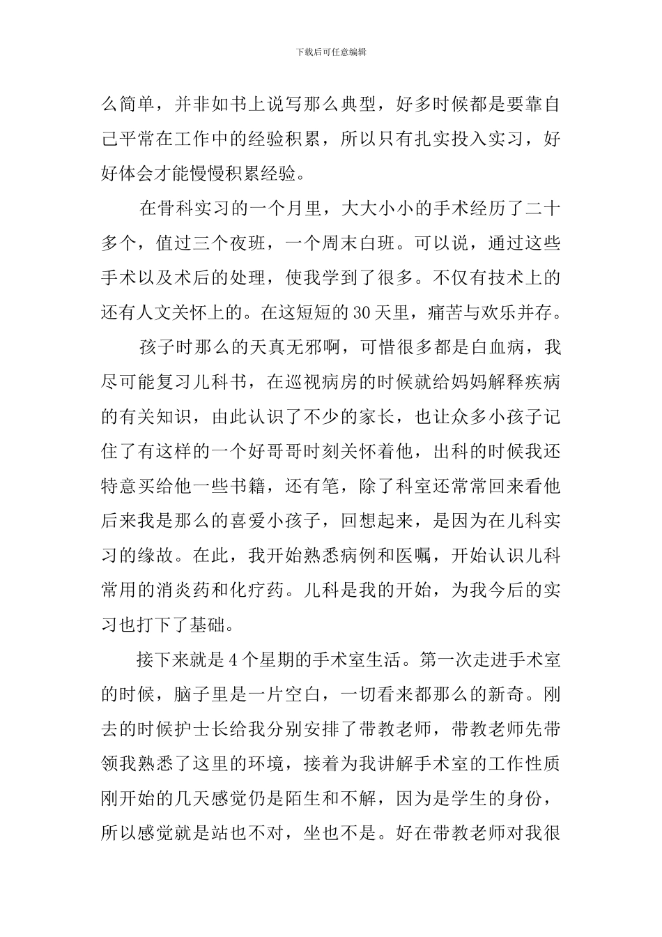 2024年见习期满自我鉴定_第2页