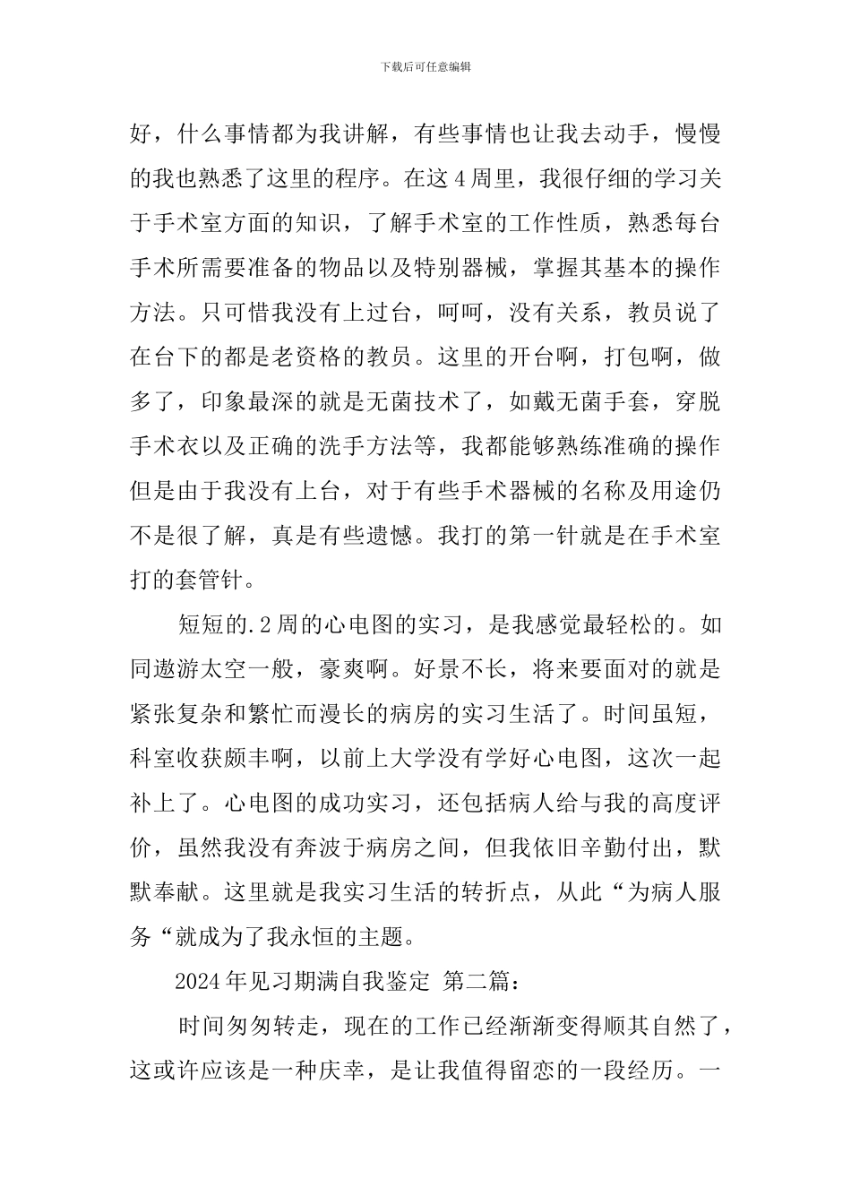 2024年见习期满自我鉴定_第3页