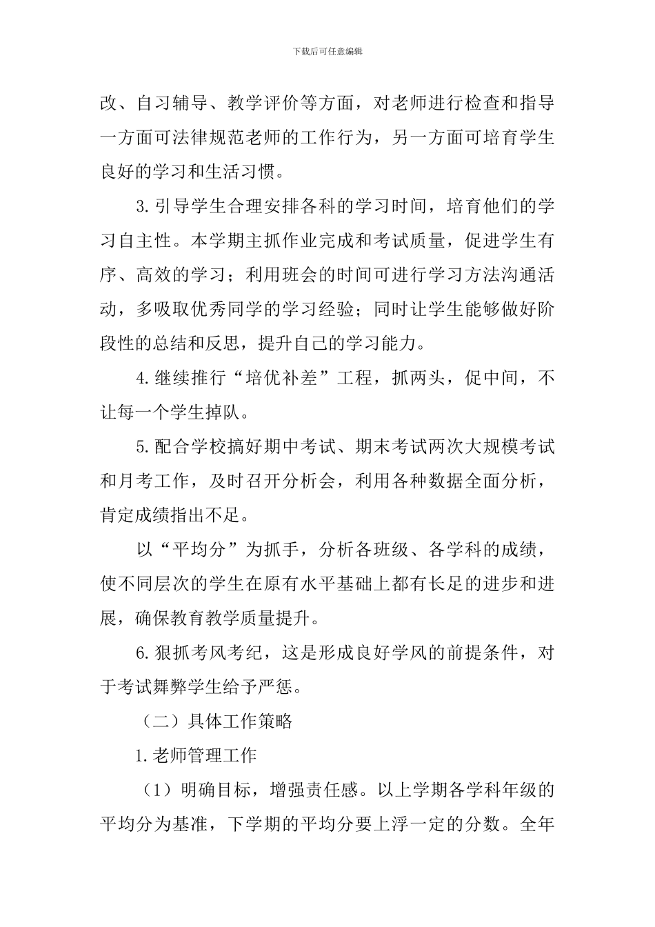 初三年级组长工作思路模板_第2页