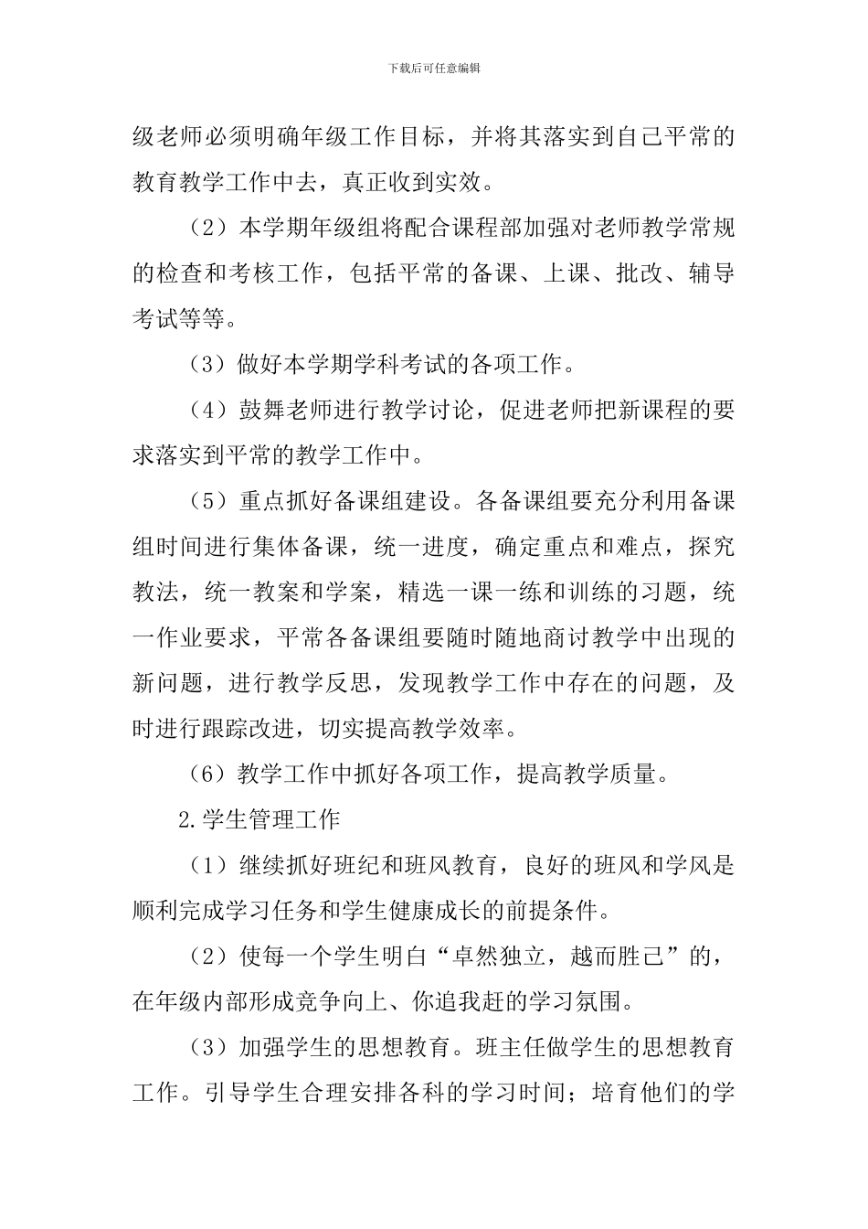 初三年级组长工作思路模板_第3页