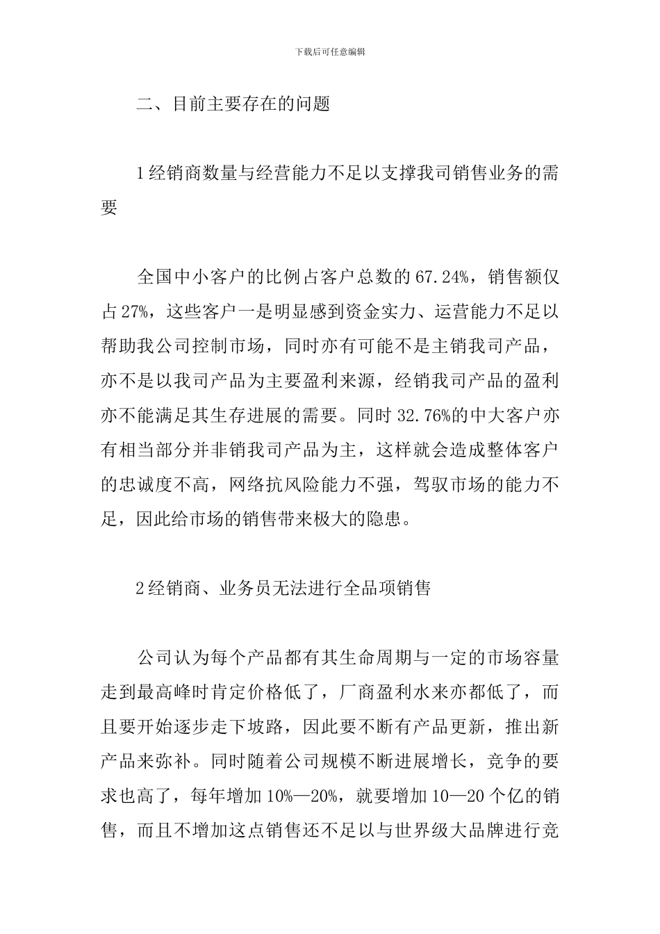 2024年销售第三季度工作总结_第2页