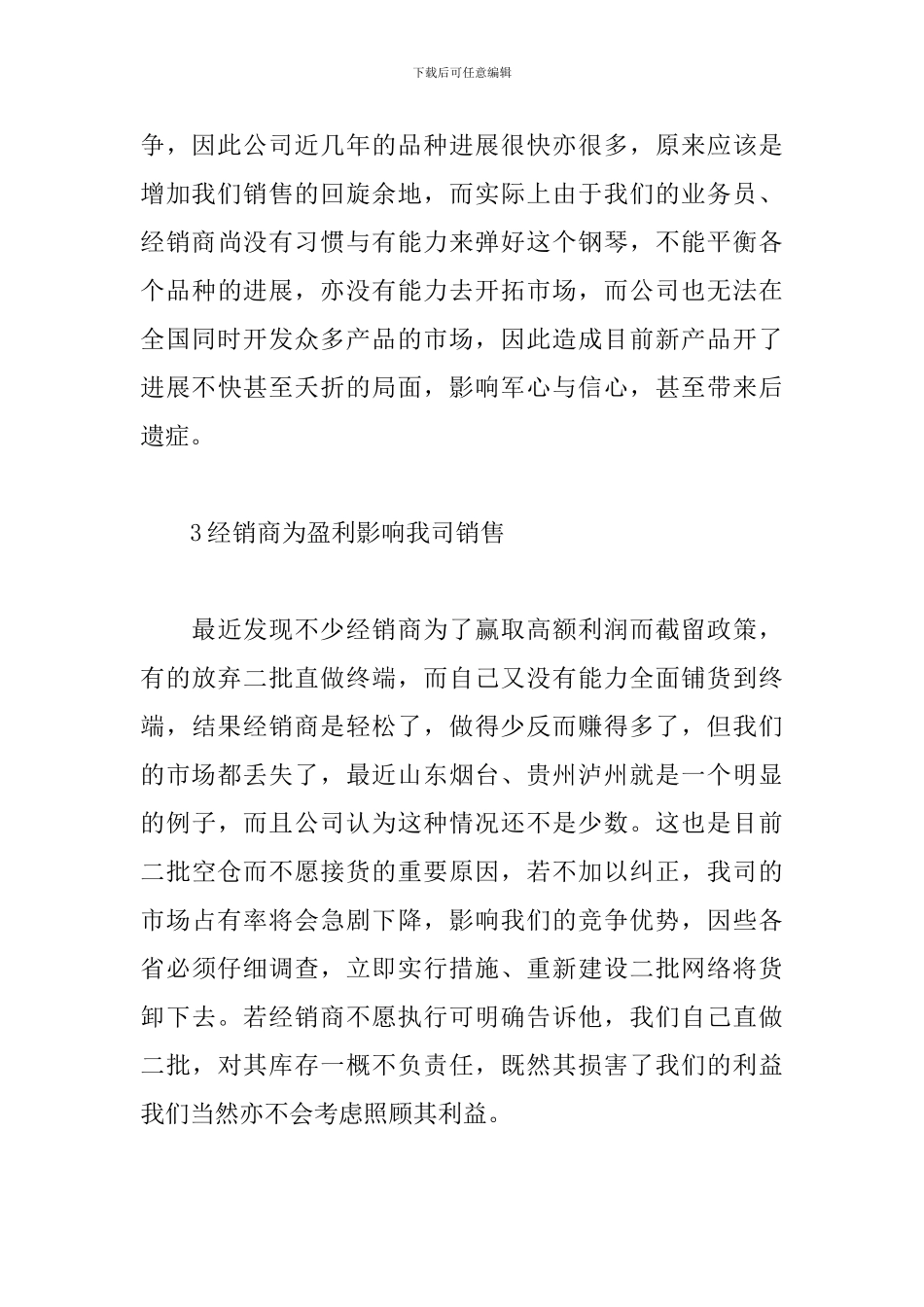 2024年销售第三季度工作总结_第3页