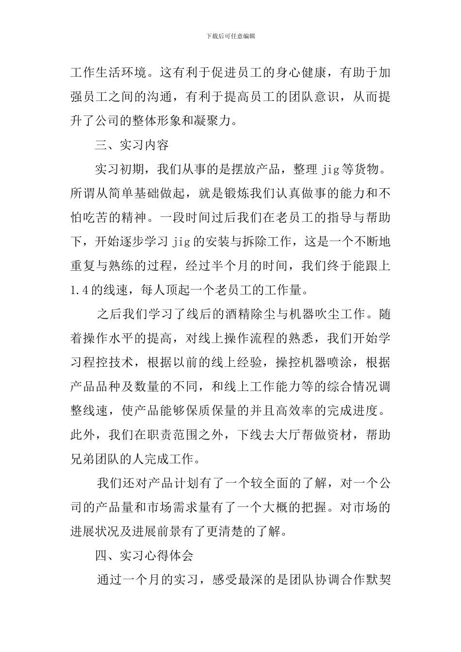 通信公司实习报告范文_第2页