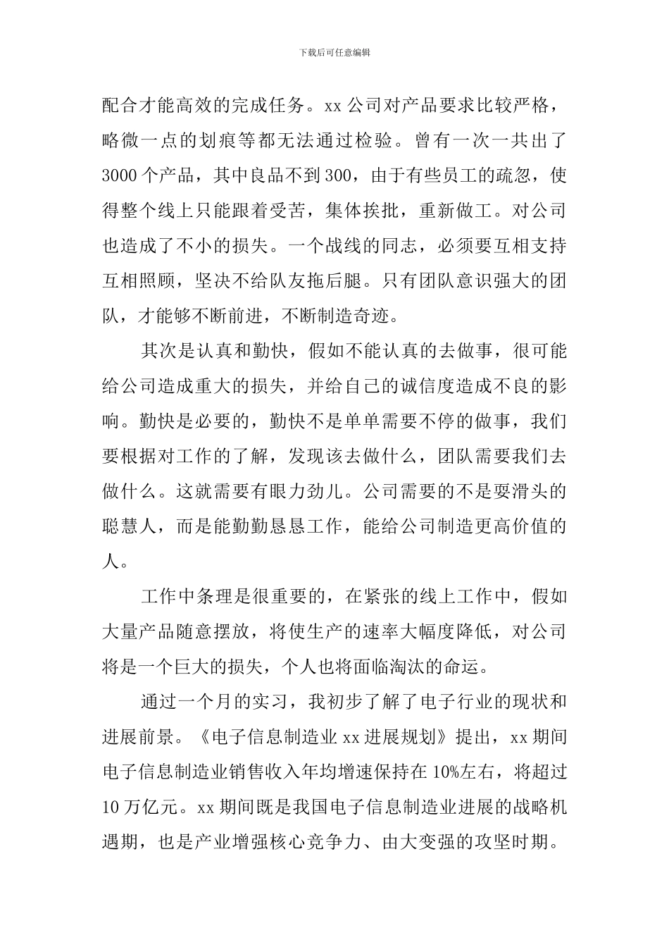 通信公司实习报告范文_第3页