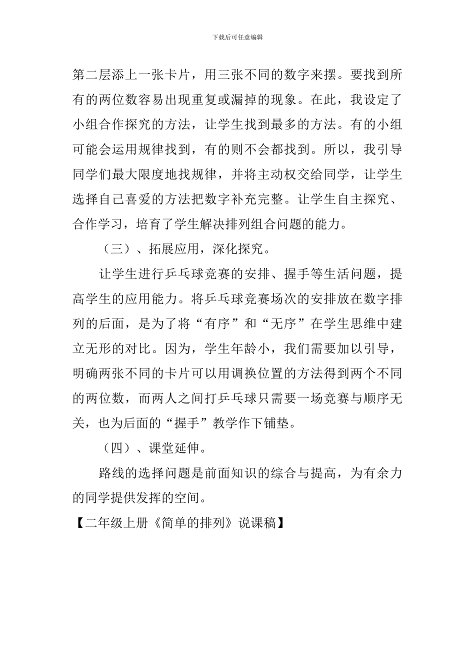 二年级上册《简单的排列》说课稿_第3页