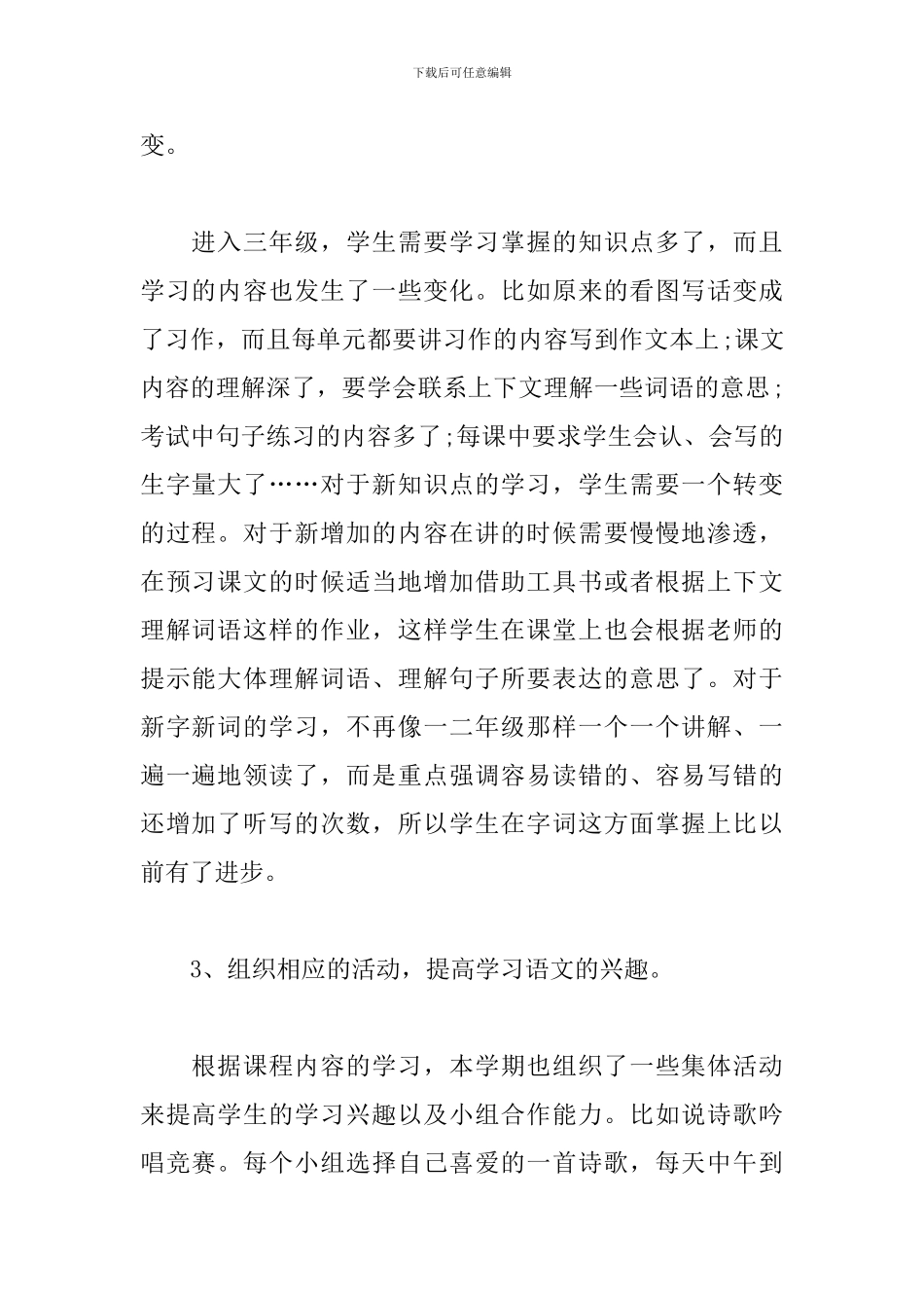 部编版三年级下册语文教学工作总结范文三篇_第2页