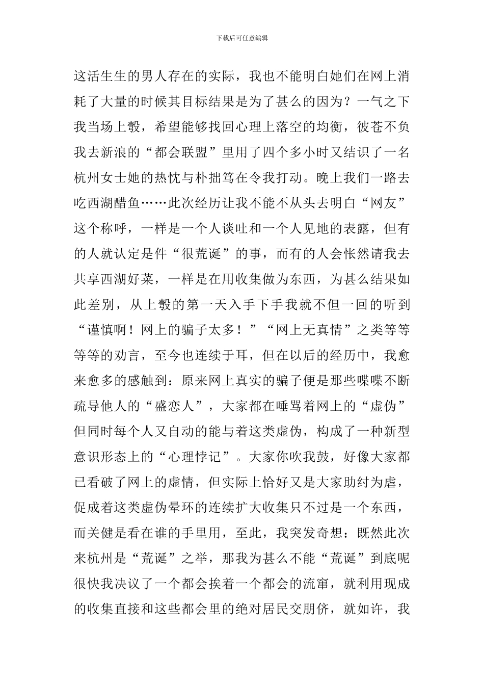 旷工检讨书范文1900字_第2页