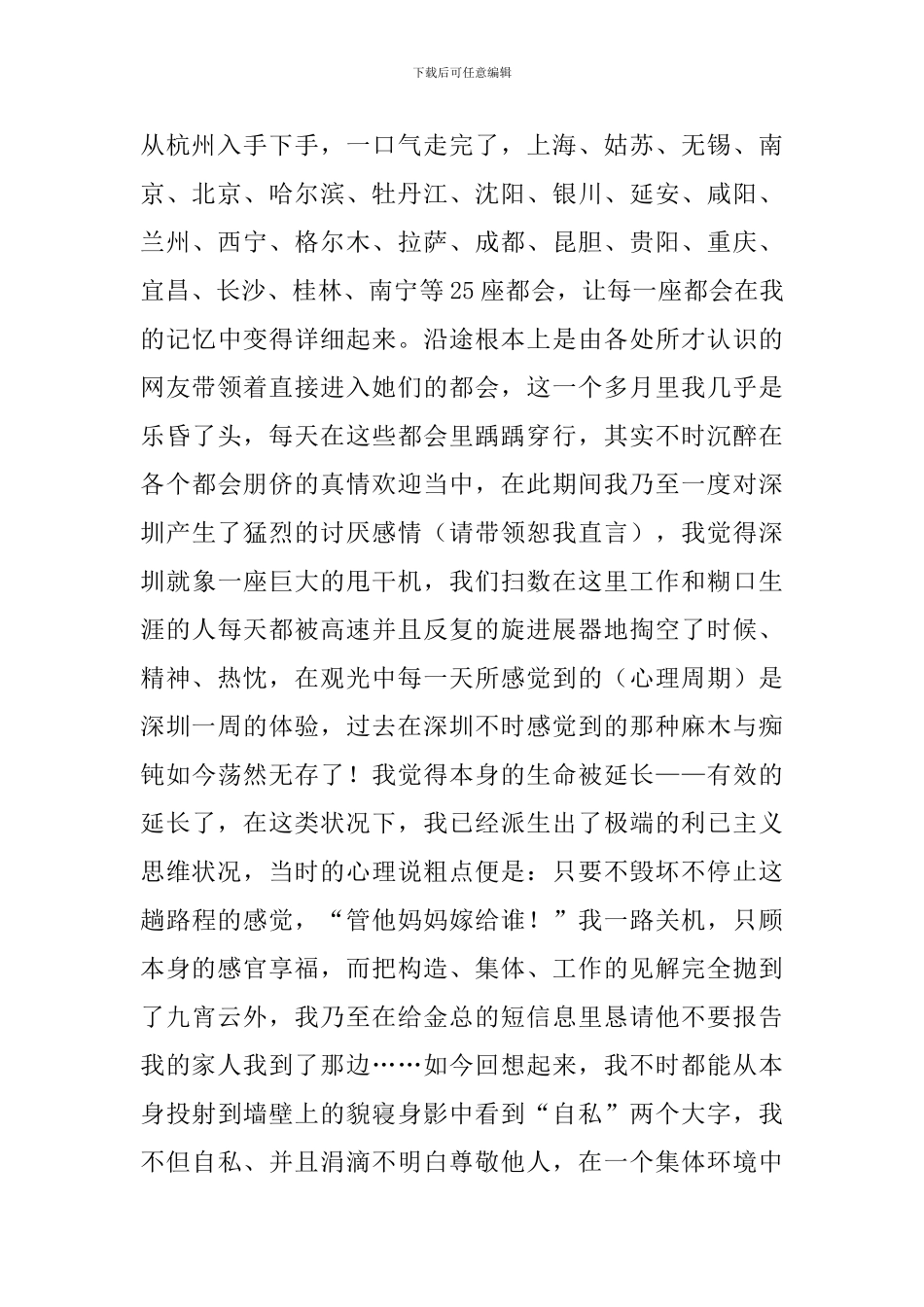 旷工检讨书范文1900字_第3页