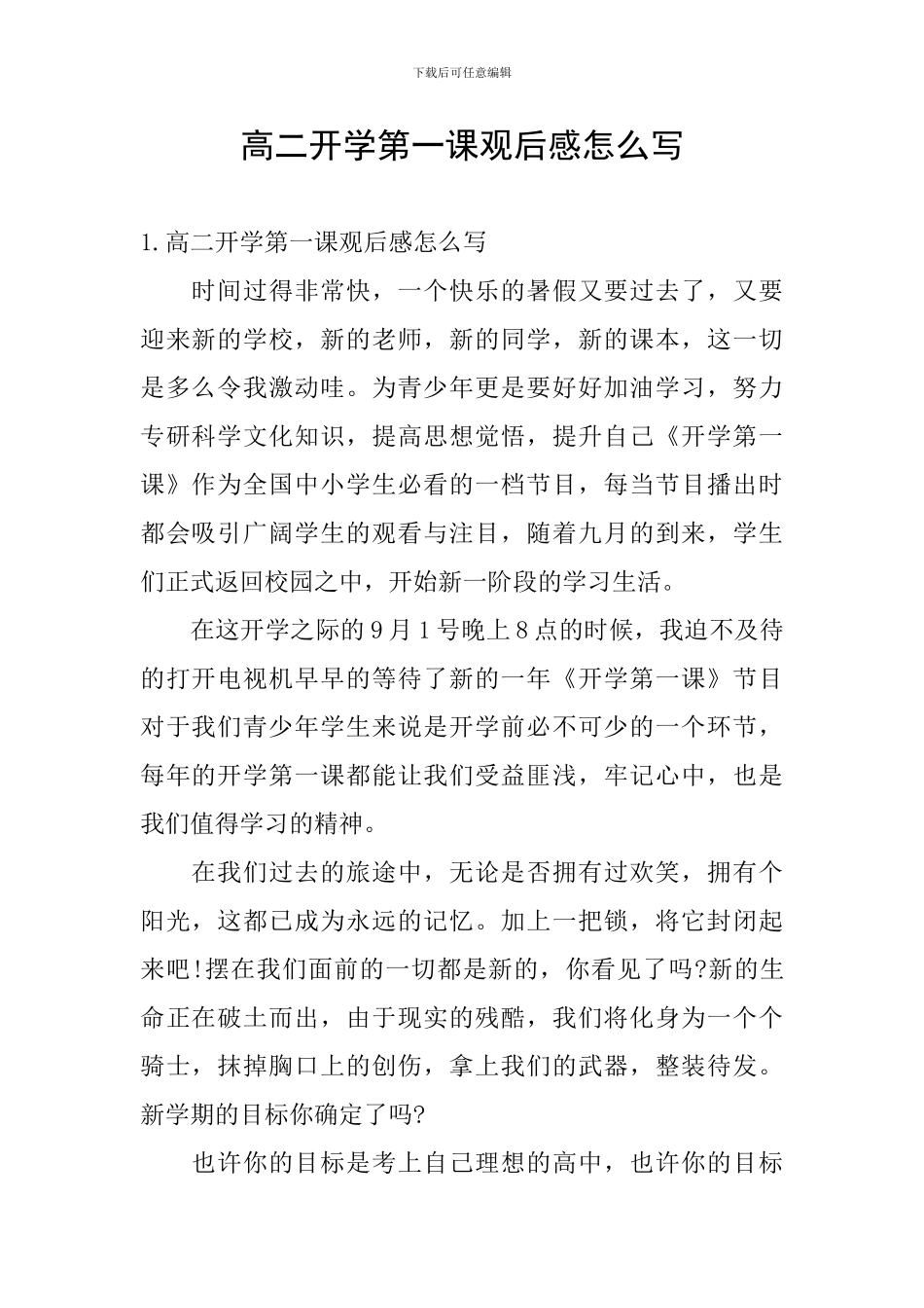 高二开学第一课观后感怎么写_第1页