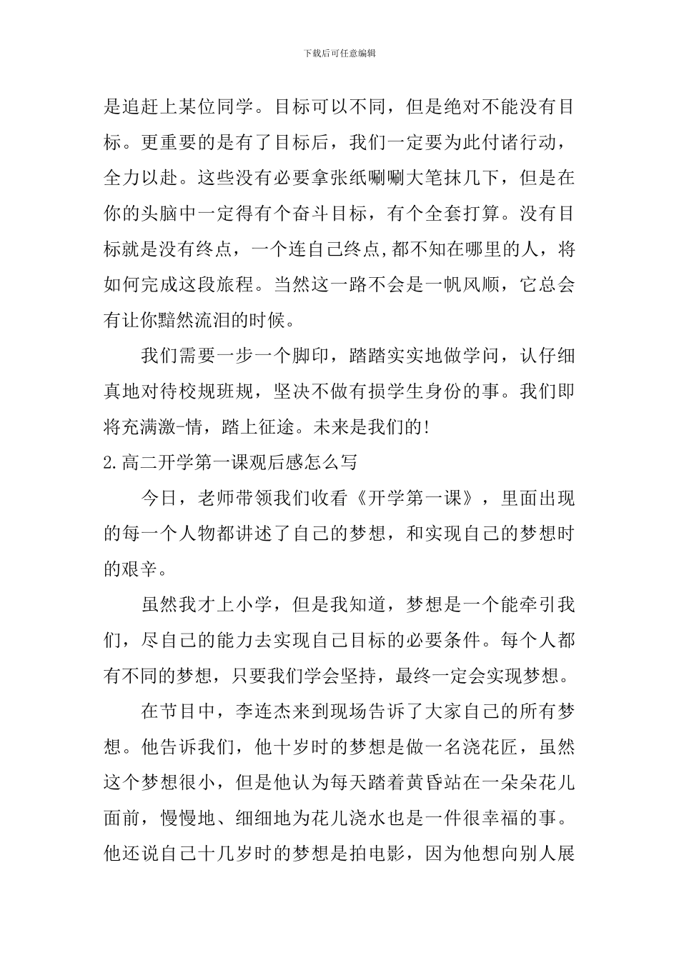 高二开学第一课观后感怎么写_第2页