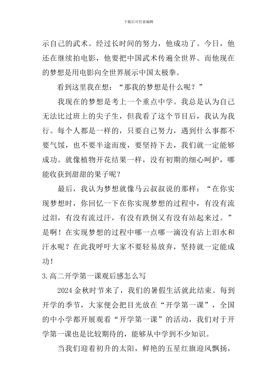 高二开学第一课观后感怎么写_第3页