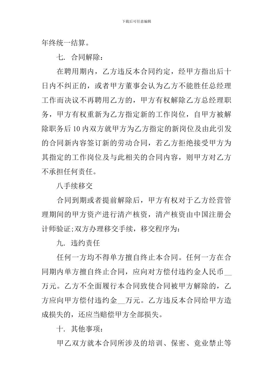 最新总经理聘用合同样本_第3页