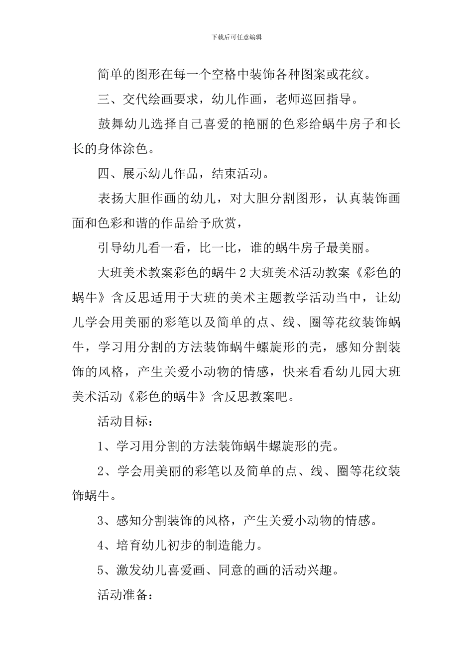 大班美术教案彩色的蜗牛_第2页