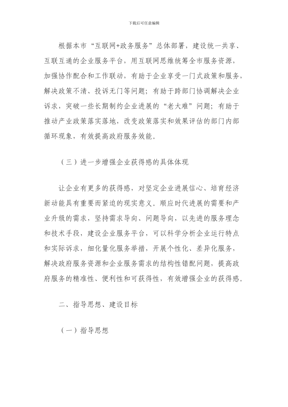 关于建设上海市企业服务平台的实施方案_第2页