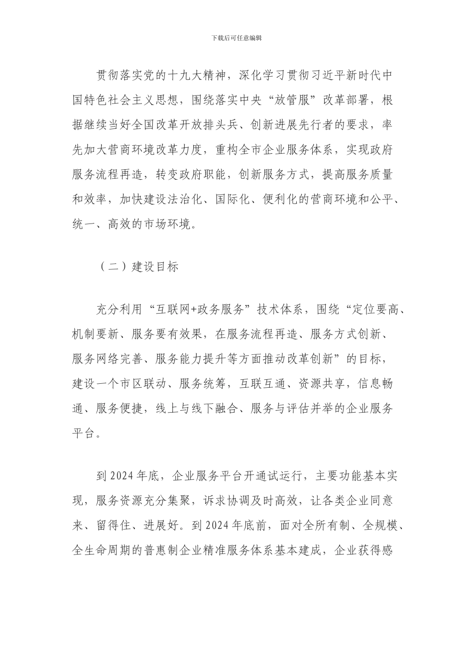 关于建设上海市企业服务平台的实施方案_第3页