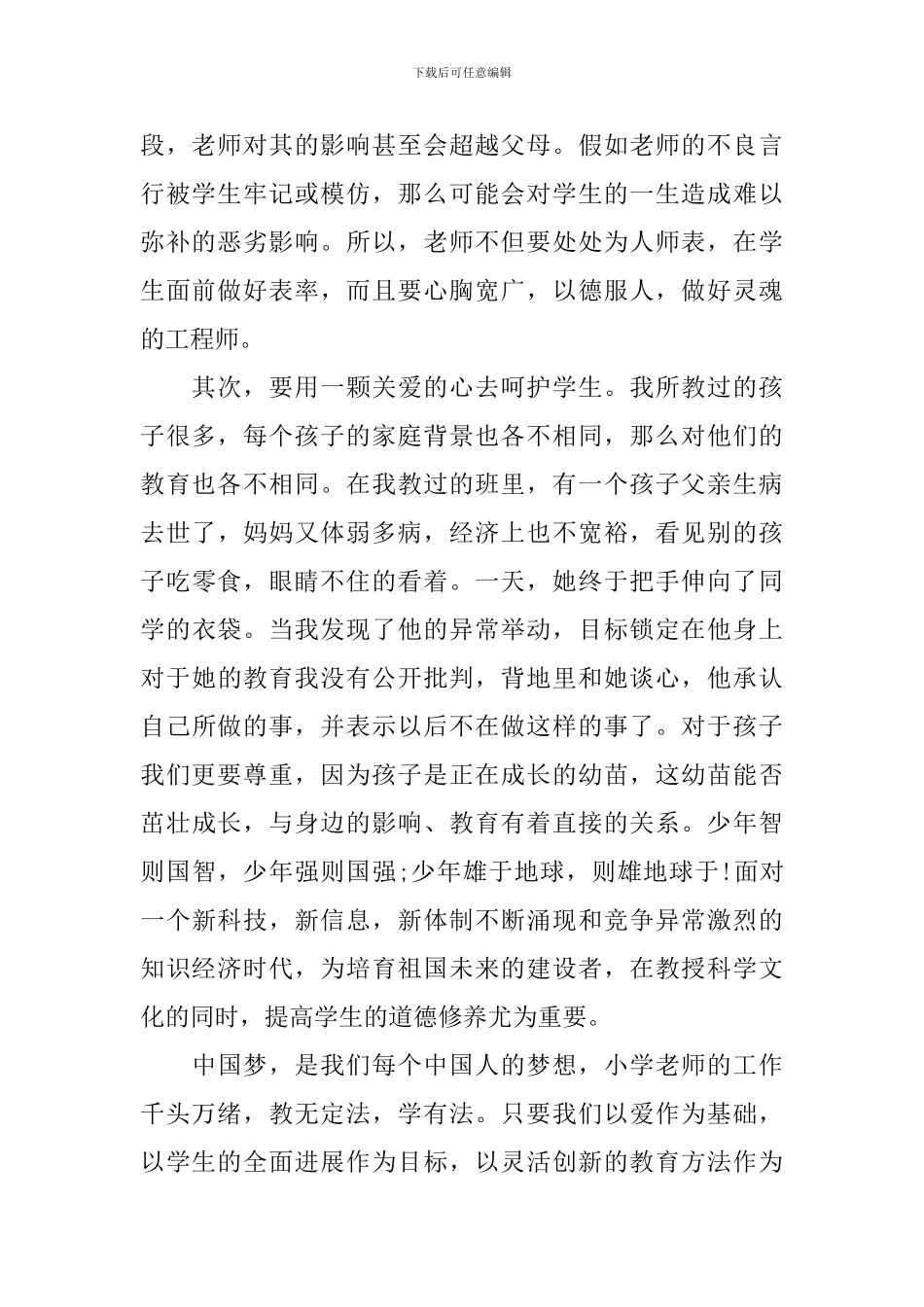 教师立德树人主题演讲稿_第2页