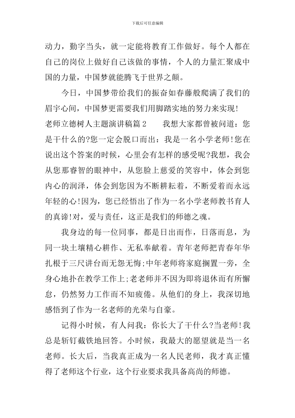 教师立德树人主题演讲稿_第3页