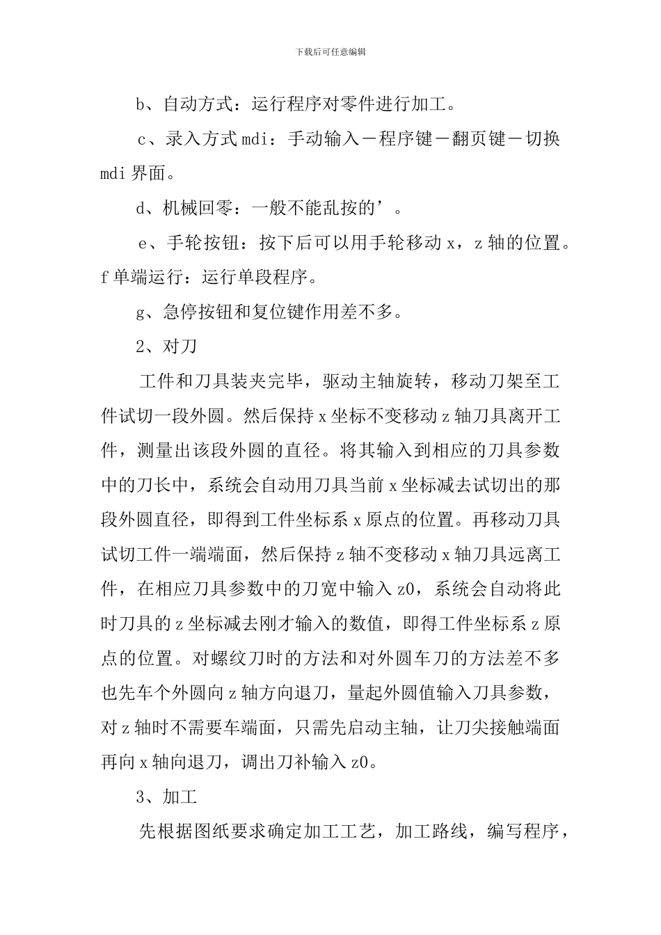 2024数控大学生实习报告_第2页