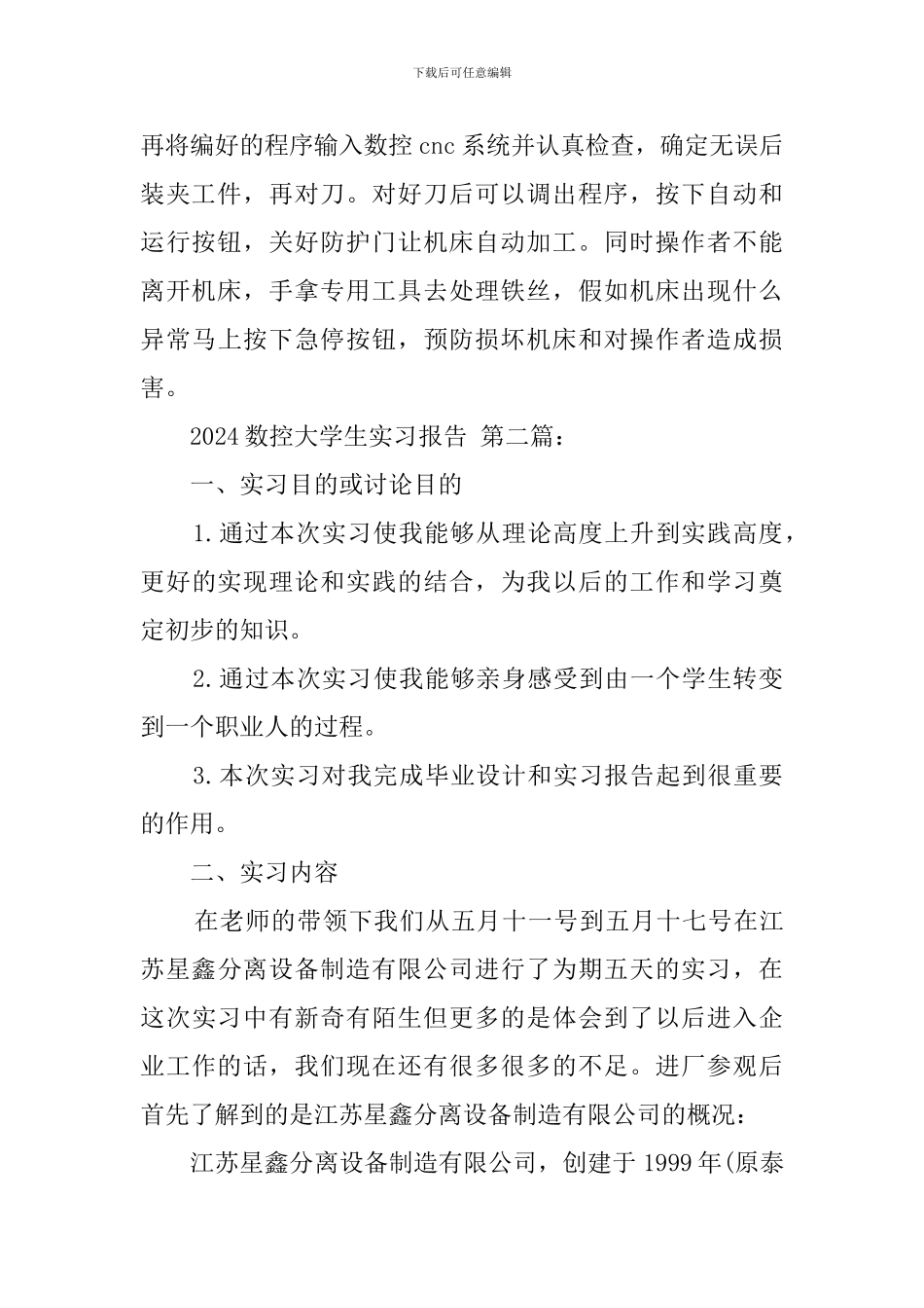 2024数控大学生实习报告_第3页