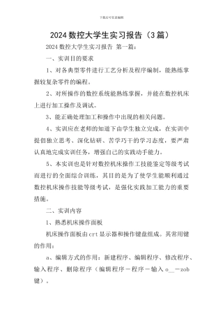 2024数控大学生实习报告