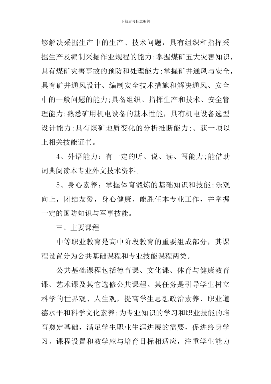 中职学期工作计划_第2页