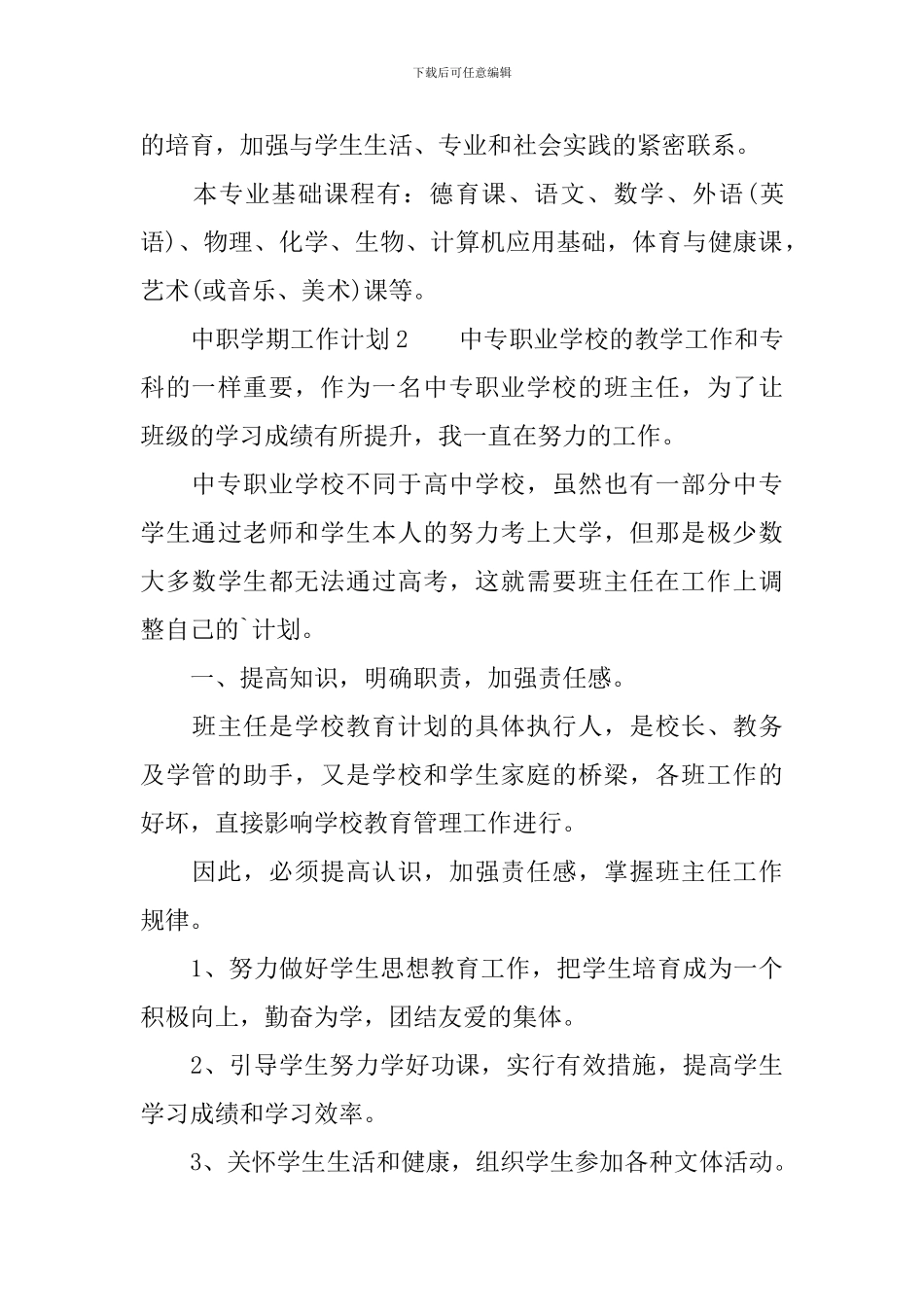 中职学期工作计划_第3页