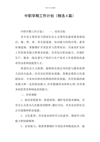 中职学期工作计划