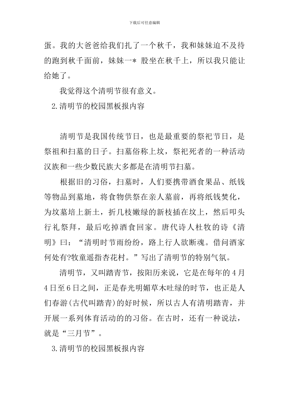 清明节的校园黑板报内容_第2页